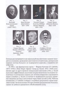 Спинальная, эпидуральная и каудальная анестезии